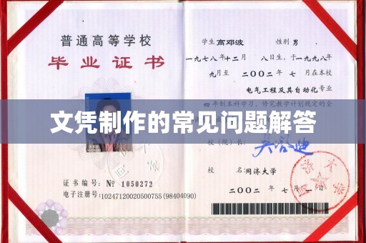 树林文凭制作的常见问题解答