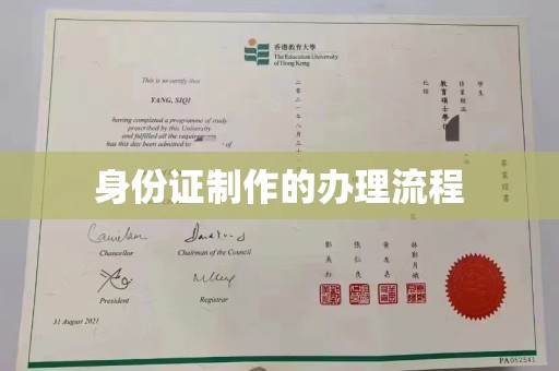 树林身份证制作的办理流程