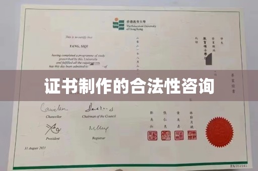 树林证书制作的合法性咨询