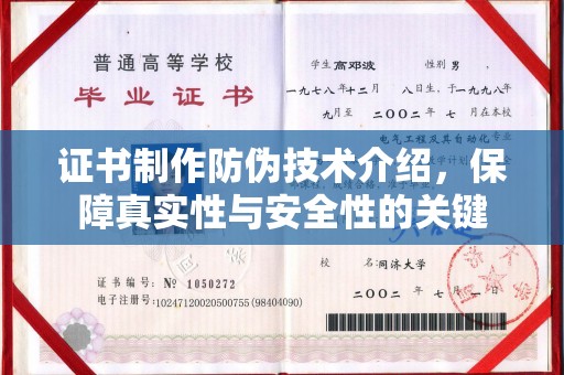 树林证书制作防伪技术介绍，保障真实性与安全性的关键