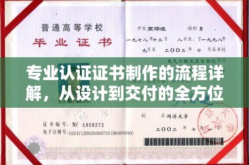 树林专业认证证书制作的流程详解，从设计到交付的全方位指南
