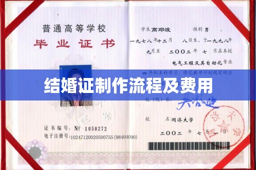 树林结婚证制作流程及费用