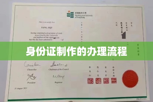 树林身份证制作的办理流程
