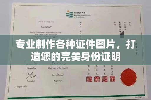 树林专业制作各种证件图片，打造您的完美身份证明