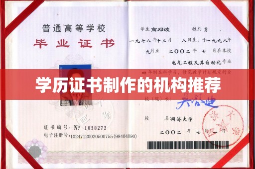 树林学历证书制作的机构推荐