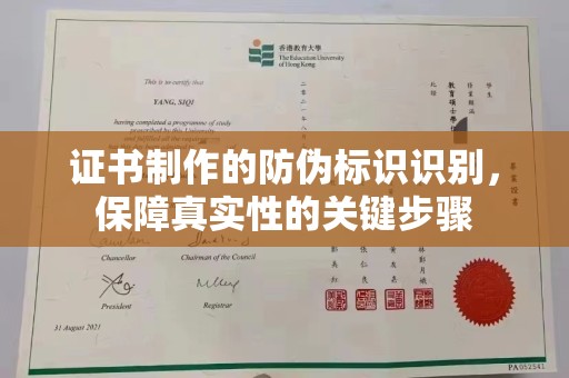 树林证书制作的防伪标识识别，保障真实性的关键步骤
