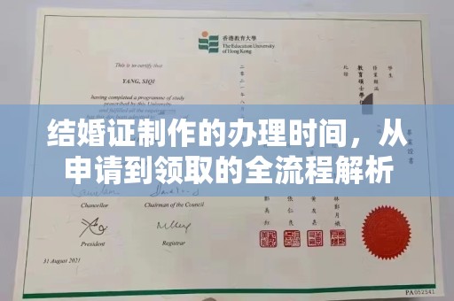 树林结婚证制作的办理时间，从申请到领取的全流程解析