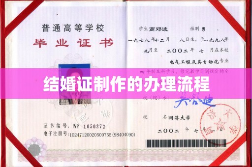 树林结婚证制作的办理流程